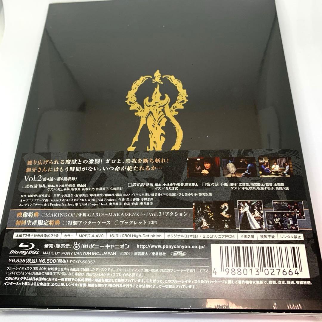 【新品・未開封】牙狼<GARO>～MAKAISENKI～ Blu-ray全８巻