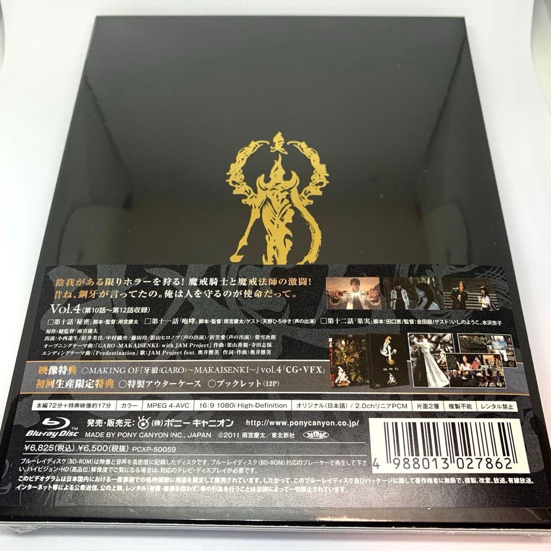 【新品・未開封】牙狼<GARO>～MAKAISENKI～ Blu-ray全８巻