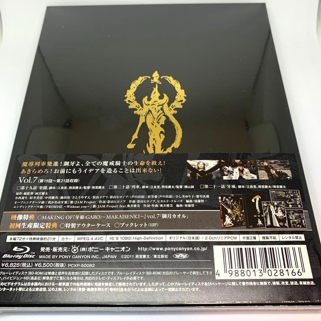 【新品・未開封】牙狼<GARO>～MAKAISENKI～ Blu-ray全８巻