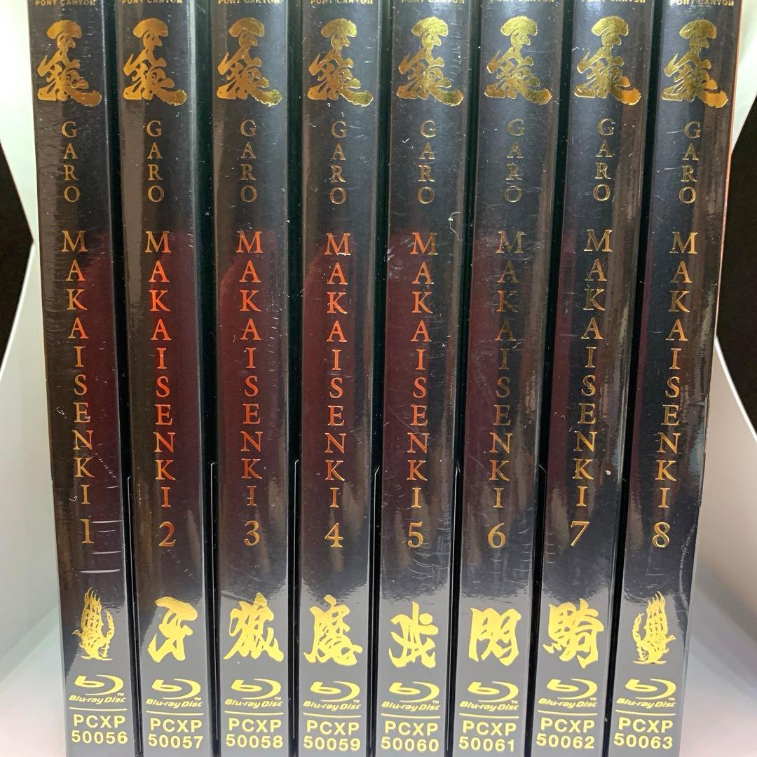 【新品・未開封】牙狼<GARO>～MAKAISENKI～ Blu-ray全８巻