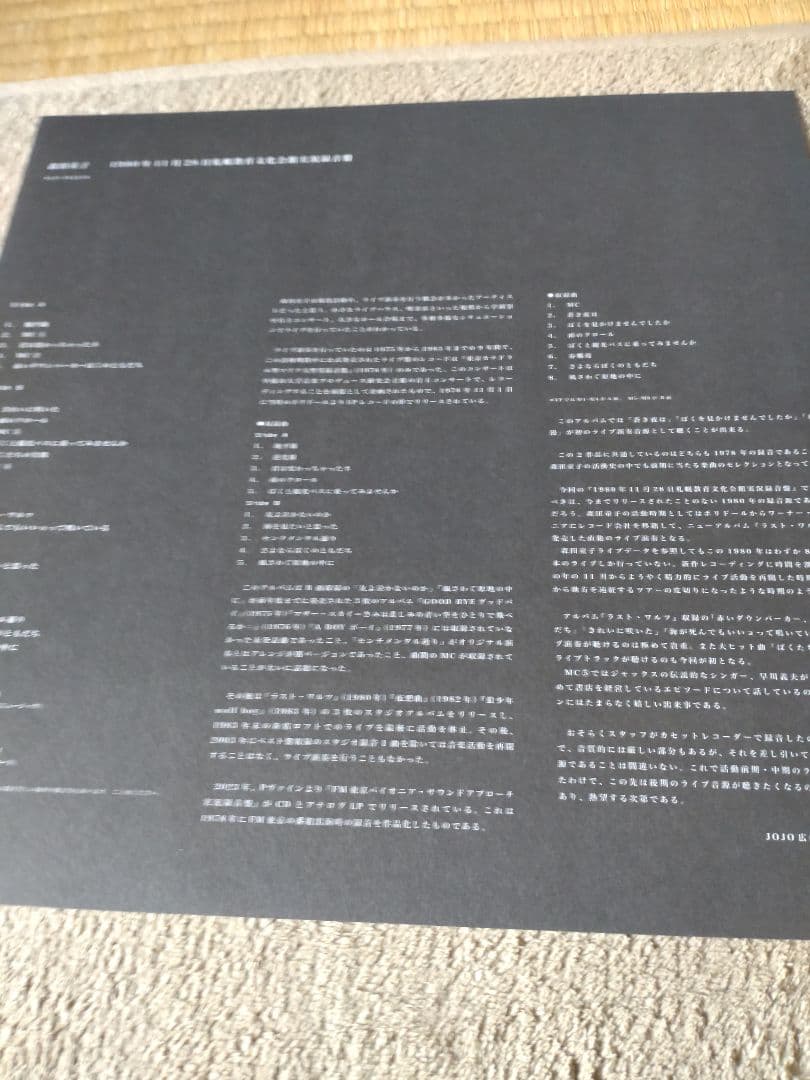 森田童子 札幌教育文化会館実況録音盤 Lpレコード