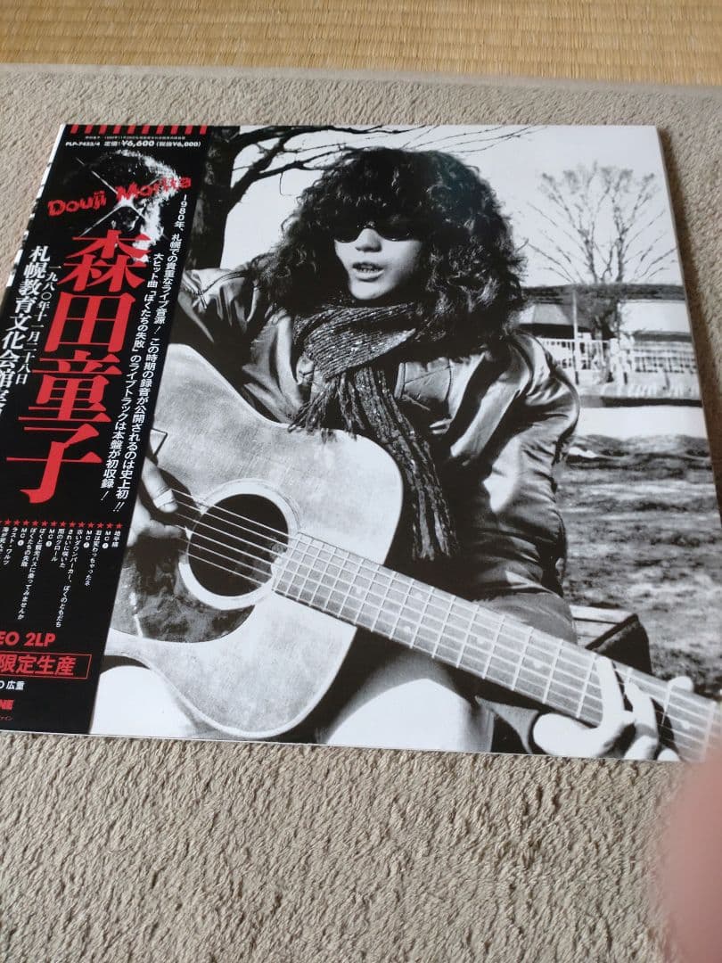 森田童子 札幌教育文化会館実況録音盤 Lpレコード