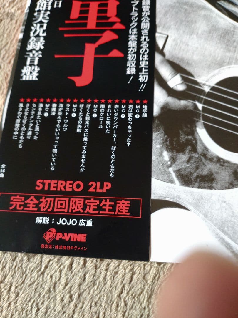 森田童子 札幌教育文化会館実況録音盤 Lpレコード