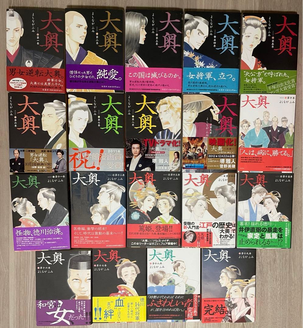 よしながふみ　大奥　全巻セット
