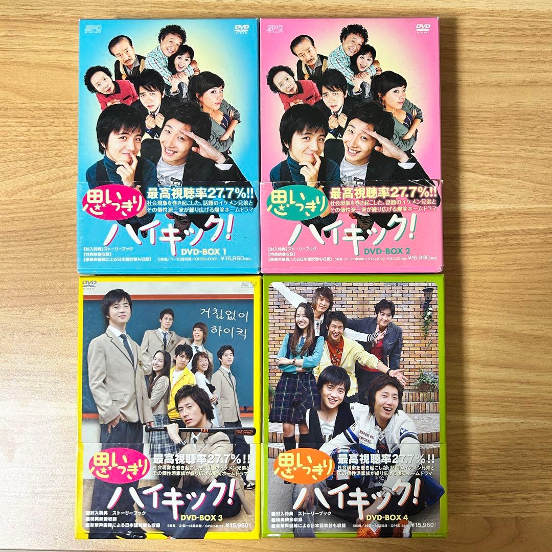 思いっきりハイキック DVD BOX 1〜4 パクミニョン 韓国ドラマ 韓流