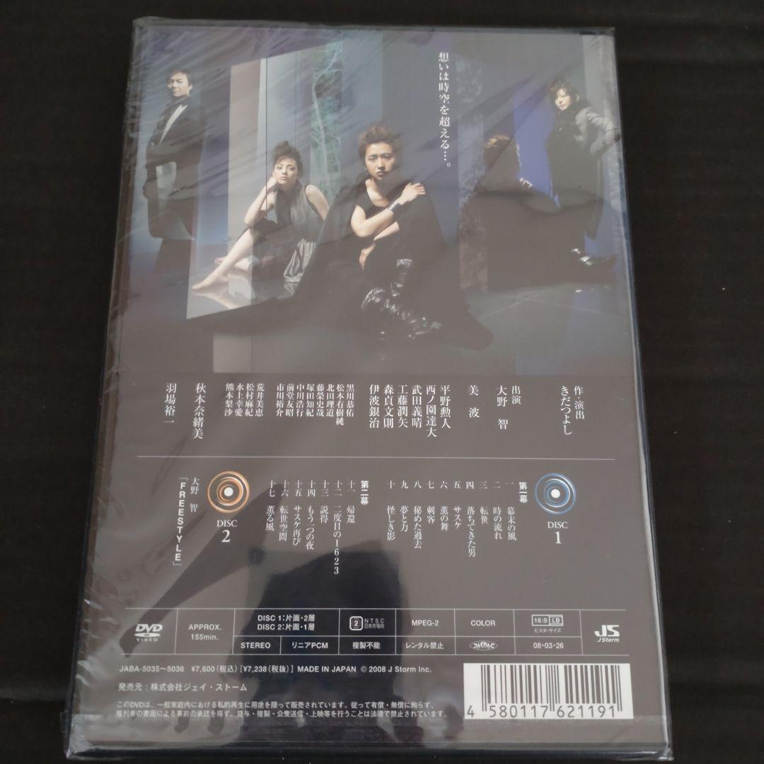 嵐 大野智/テンセイクンプー～転世薫風〈初回限定盤・2枚組〉未開封