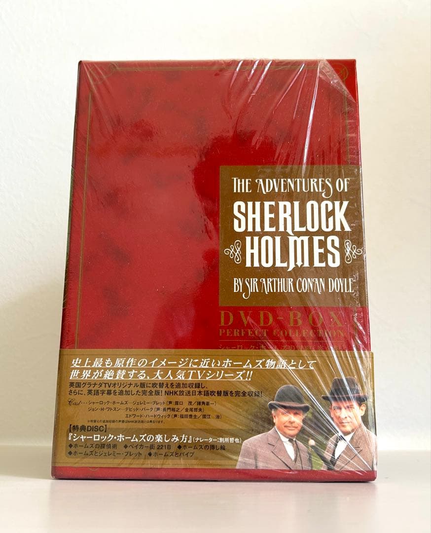 シャーロック・ホームズの冒険 DVD-BOX 完全版