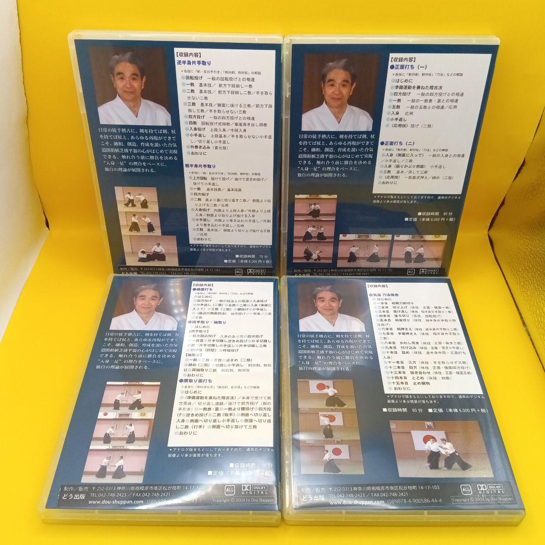 ◆ 西尾昭二の合気道 DVD4点まとめ