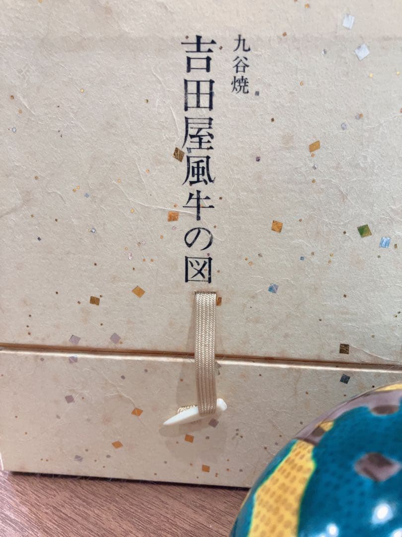 SUNTORY サントリー ブランデー 九谷焼 吉田屋風牛