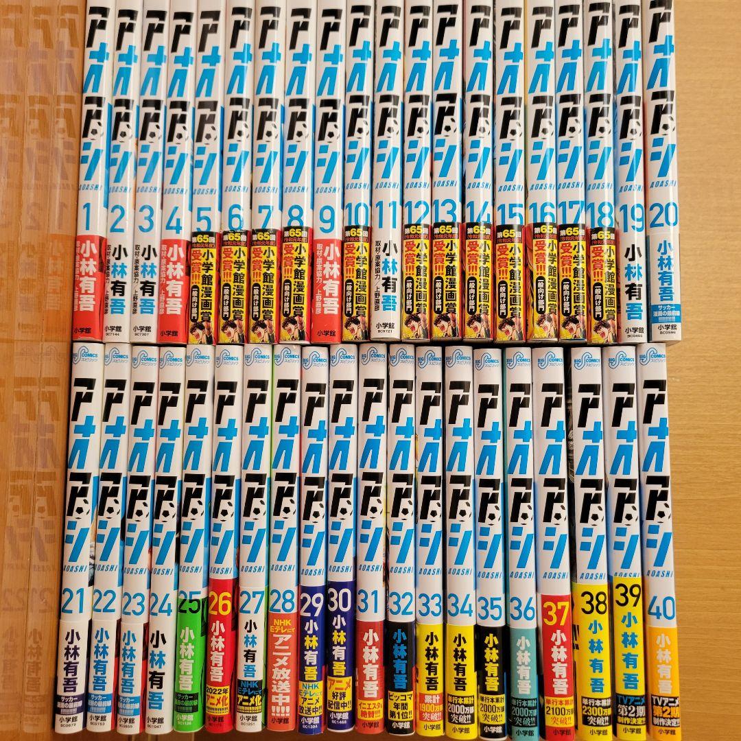 アオアシ 全40巻セット