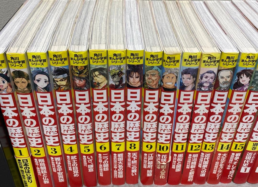 角川まんが学習シリーズ 日本の歴史 全15巻　別冊つき