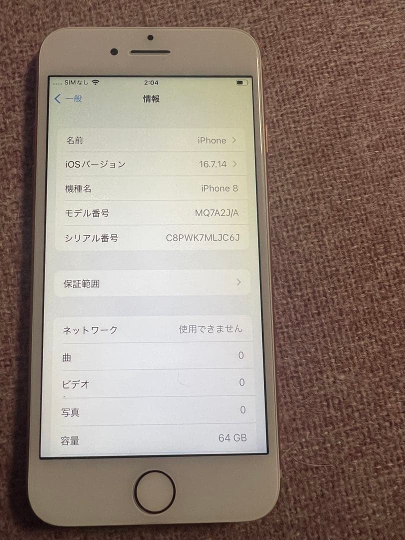 iPhone8 64GB 箱無し　SIMロックあり