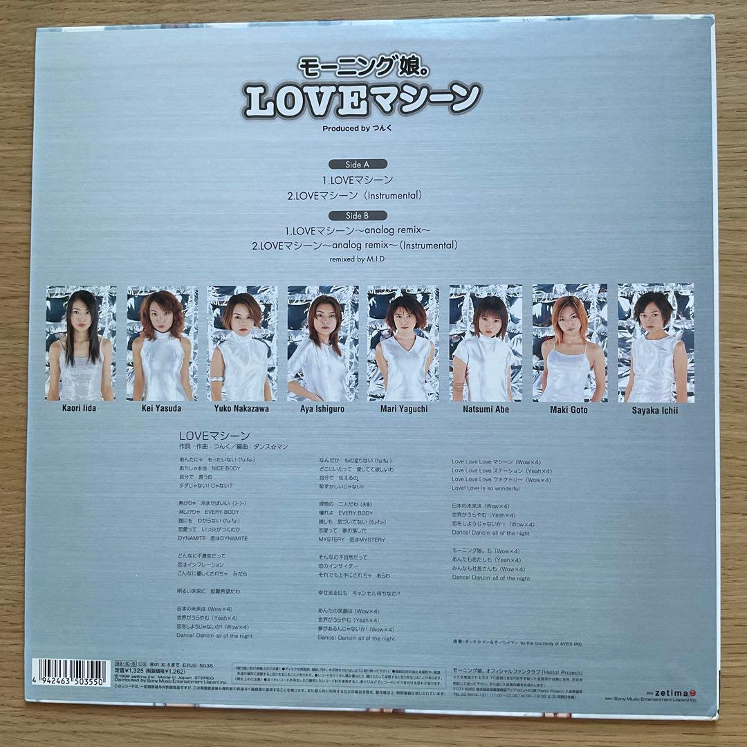 モーニング娘。 LOVEマシーン アナログレコード