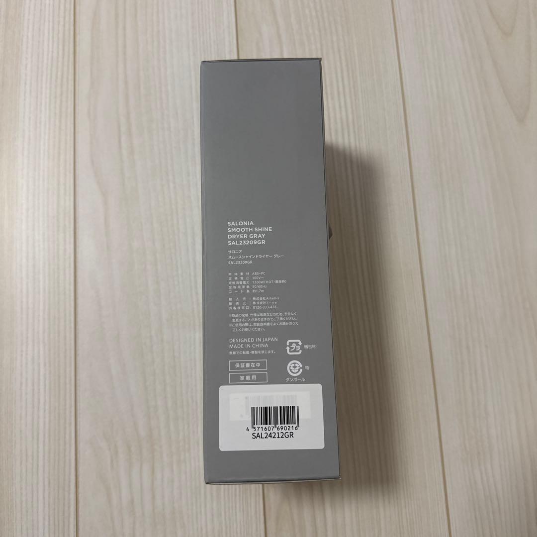 サロニア ドライヤー スムースシャイン グレー SAL23209GR 新品未使用