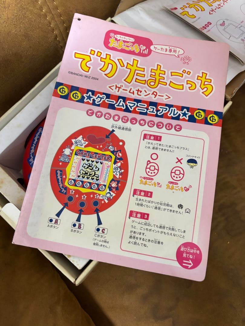★希少品 でかたまごっち ゲームセンター