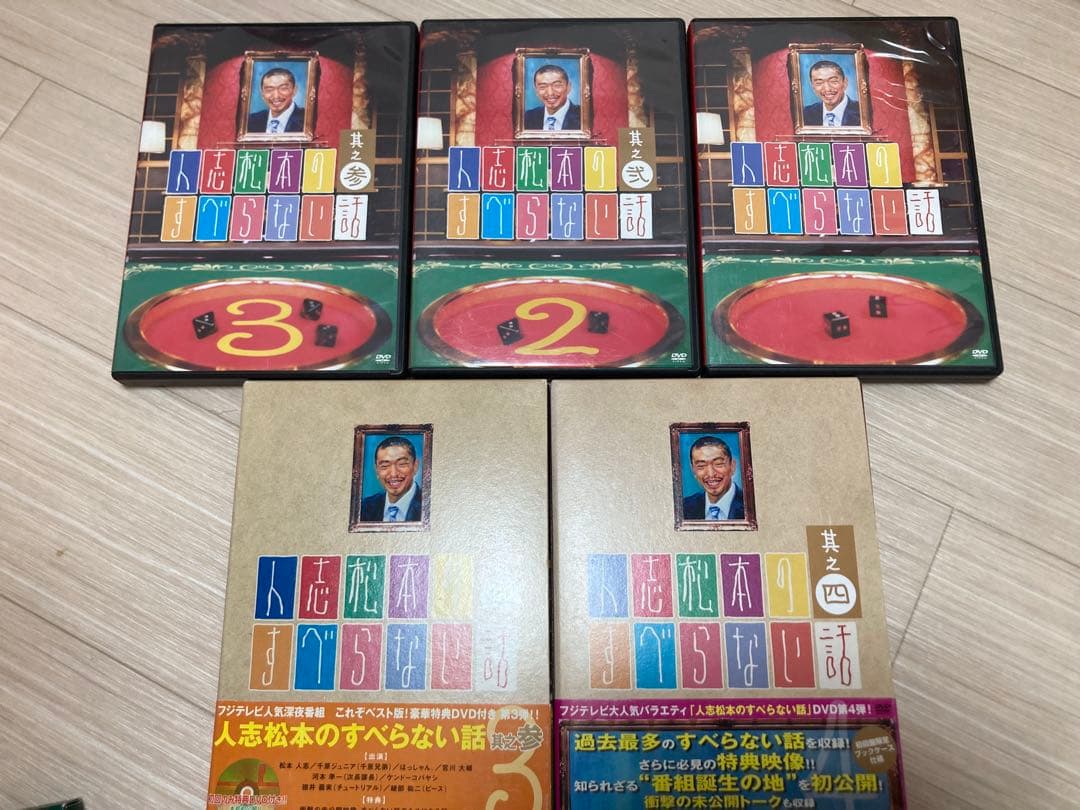 人志松本のすべらない話 13本セット