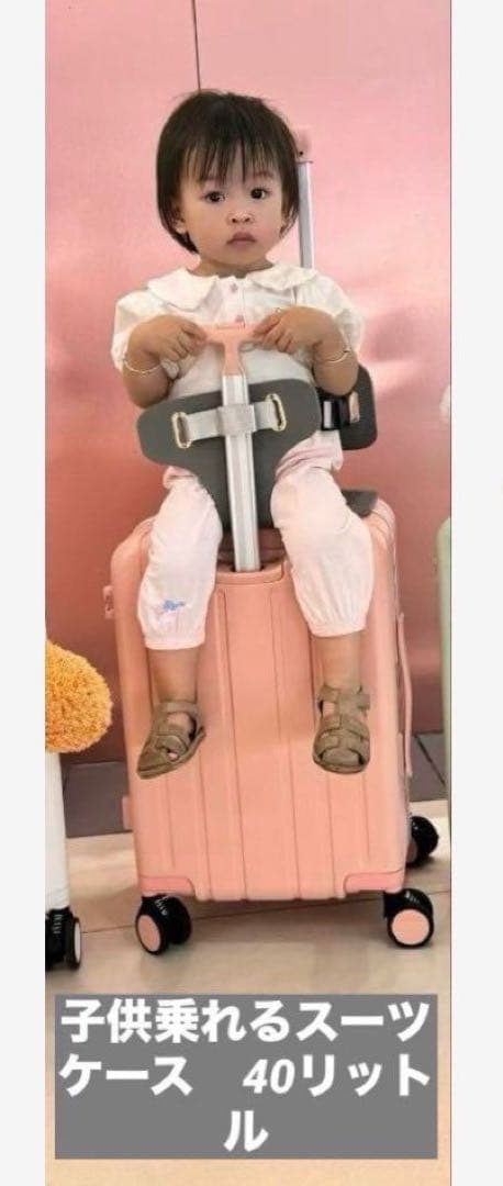難あり新品未使用 多機能子供乗れるスーツケース　40リットル　白