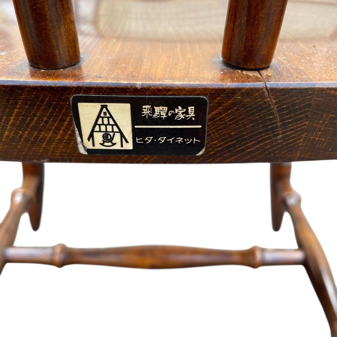 2脚セット　飛騨産業 ヒダ·ダイネット 木製 ダイニングチェア ヴィンテージ
