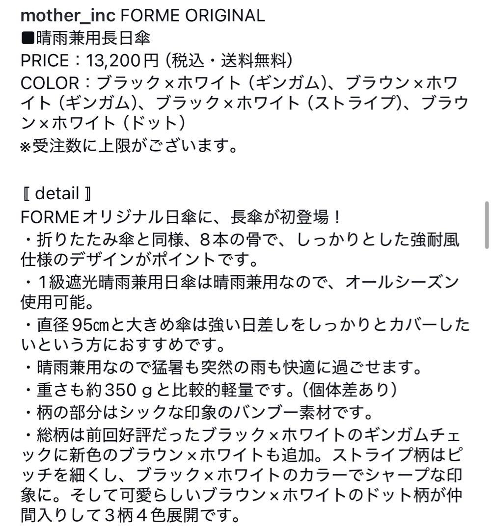 【新品未開封】東原亜希FORME 晴雨兼用長日傘ブラウンギンガムチェック