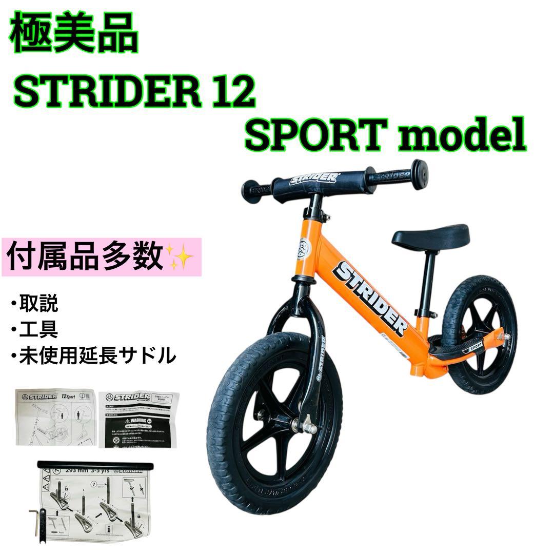 極美品 STRIDER ストライダースポーツ 12インチ オレンジ