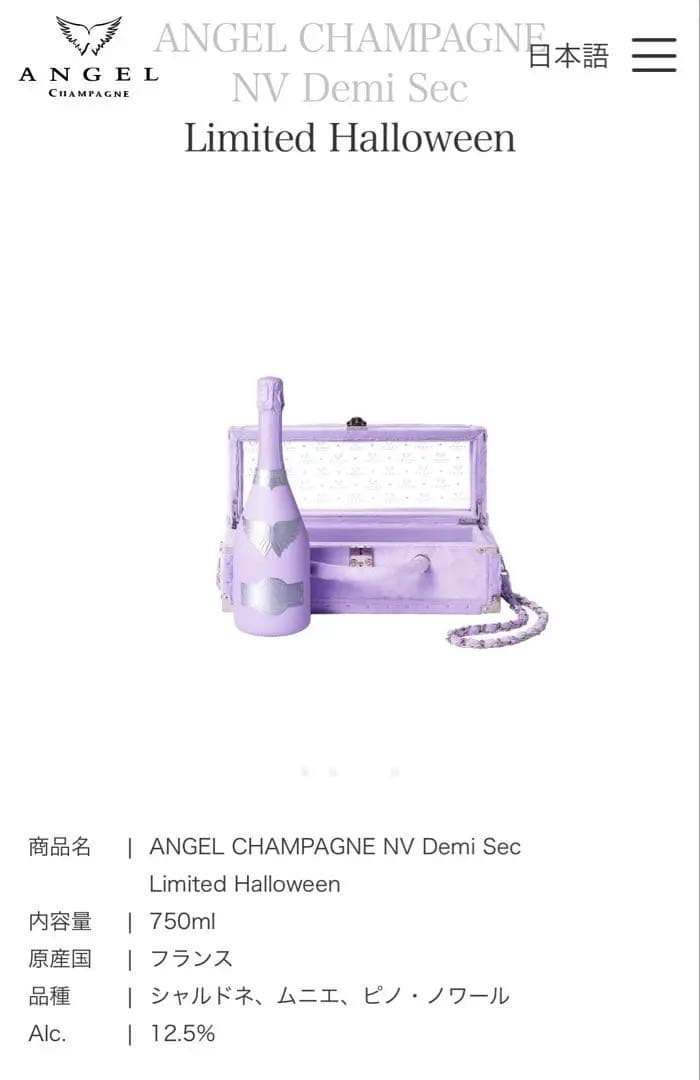 エンジェルシャンパン ハロウィン