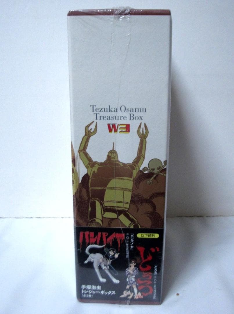 Ｗ３　ワンダースリー (手塚治虫トレジャー・ボックス)