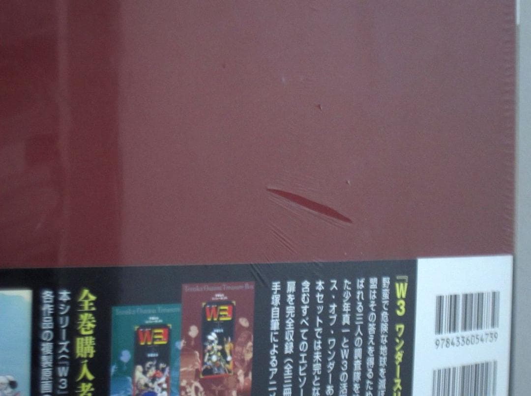 Ｗ３　ワンダースリー (手塚治虫トレジャー・ボックス)