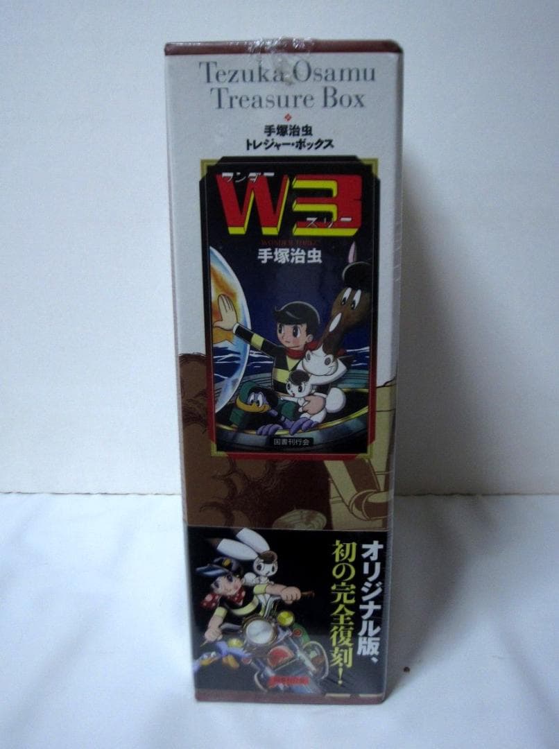 Ｗ３　ワンダースリー (手塚治虫トレジャー・ボックス)