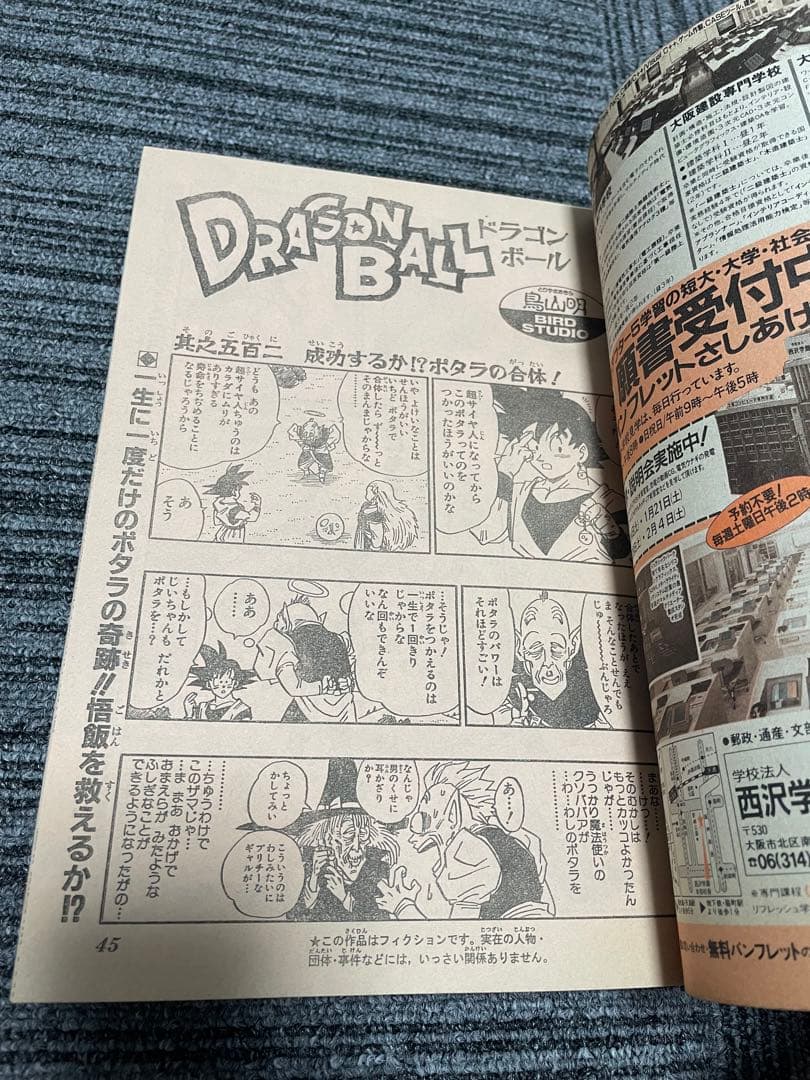 週刊少年ジャンプドラゴンボール 1995年　7号
