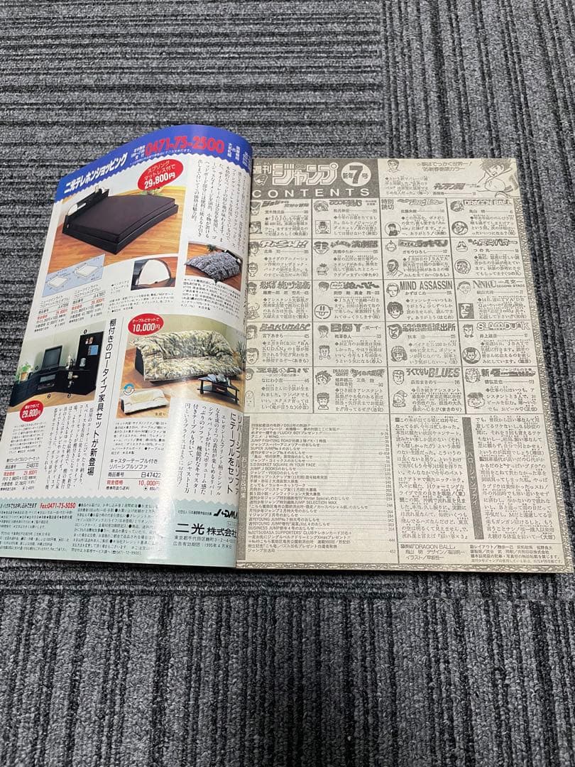 週刊少年ジャンプドラゴンボール 1995年　7号