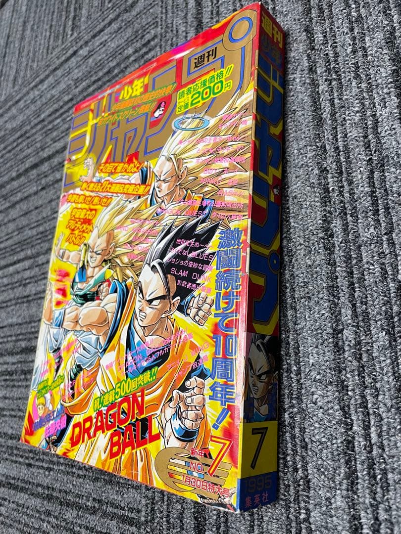 週刊少年ジャンプドラゴンボール 1995年　7号
