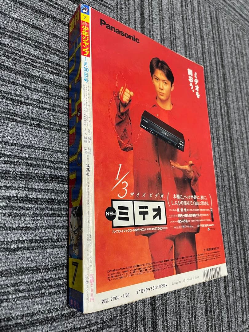 週刊少年ジャンプドラゴンボール 1995年　7号