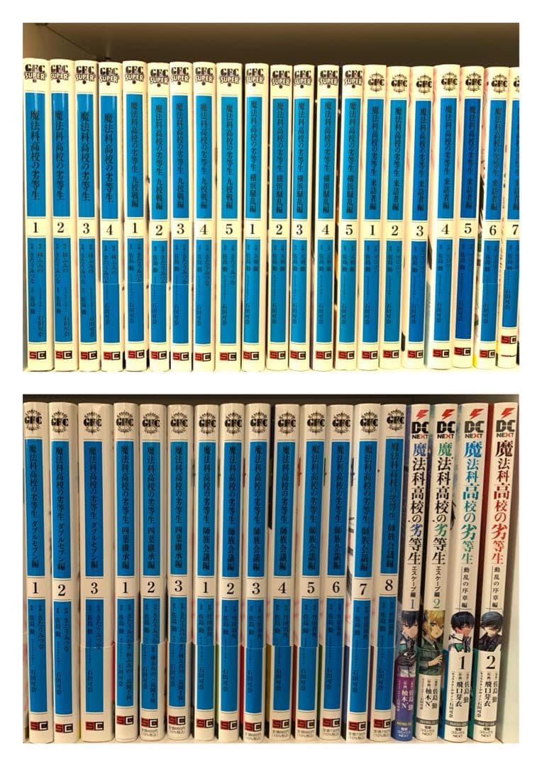 魔法科高校の優等生 劣等生 シリーズ 81巻セット