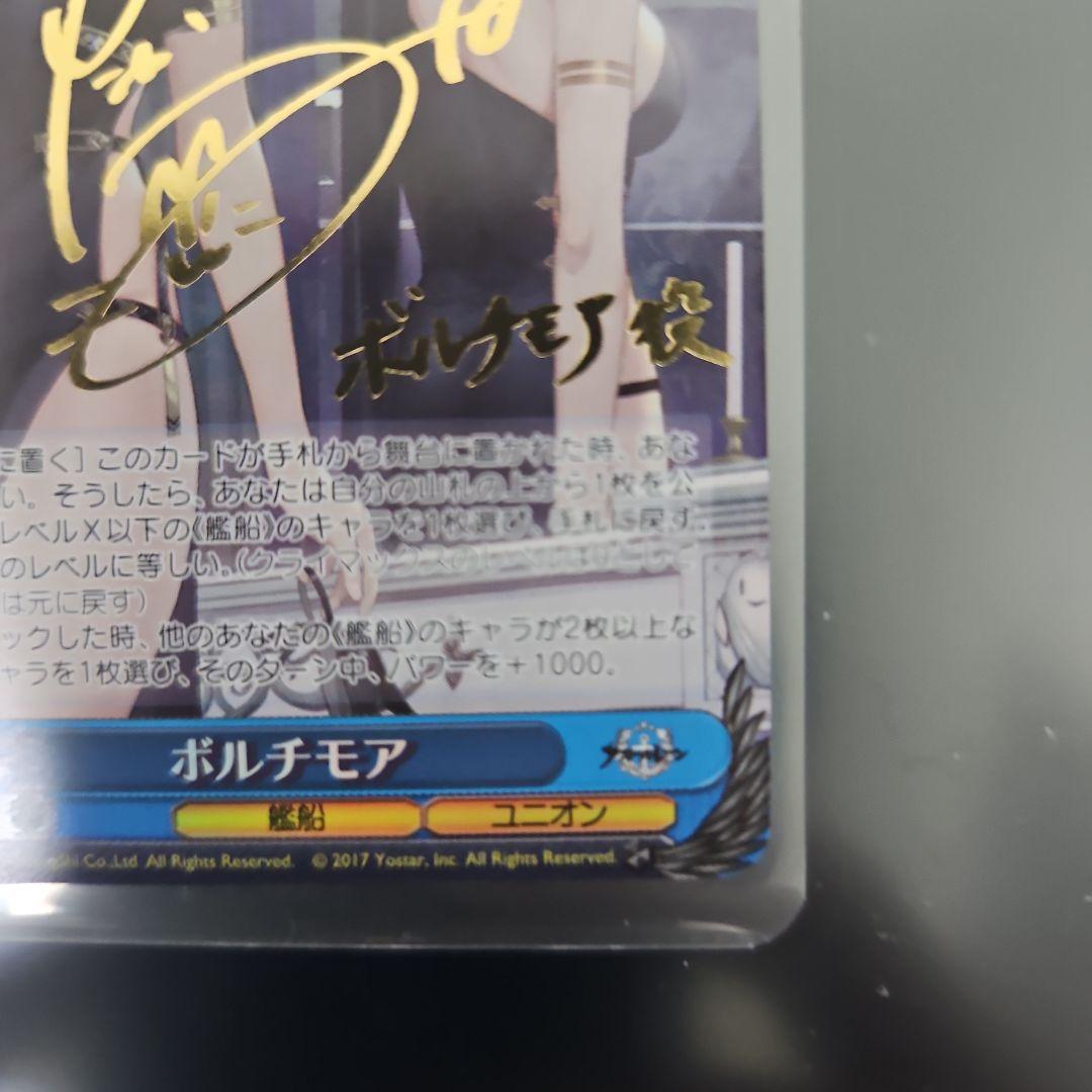 WS ヴァイスシュヴァルツ アズールレーン ボルチモア sp サイン アズレン