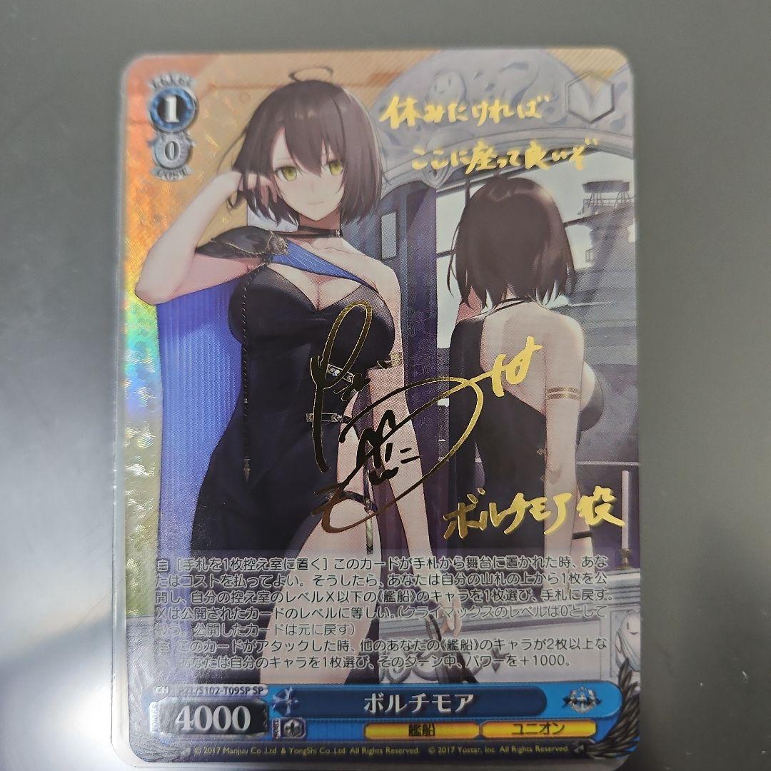 WS ヴァイスシュヴァルツ アズールレーン ボルチモア sp サイン アズレン