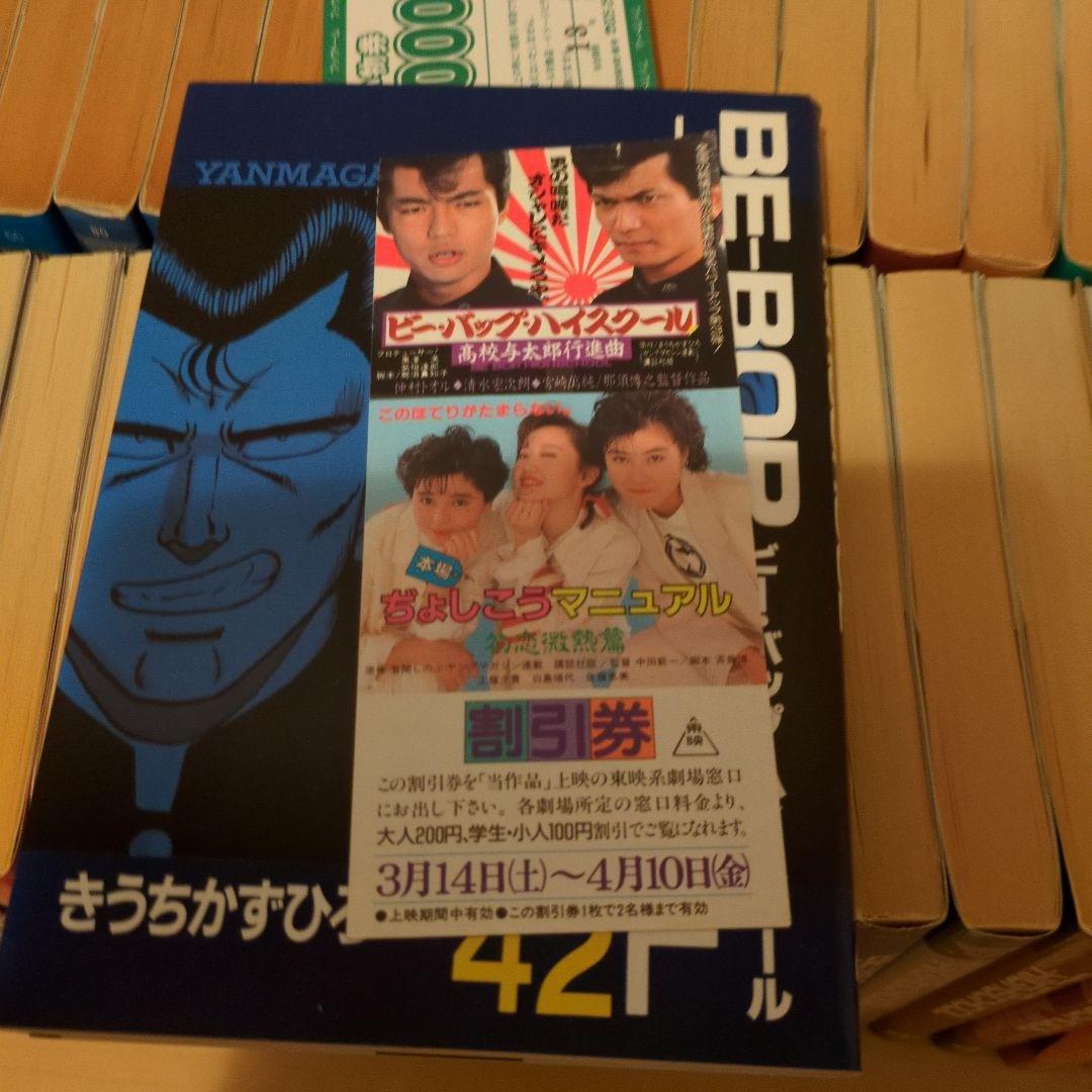 初版多数　ビーバップハイスクール BE-BOP HIGH SCHOOL