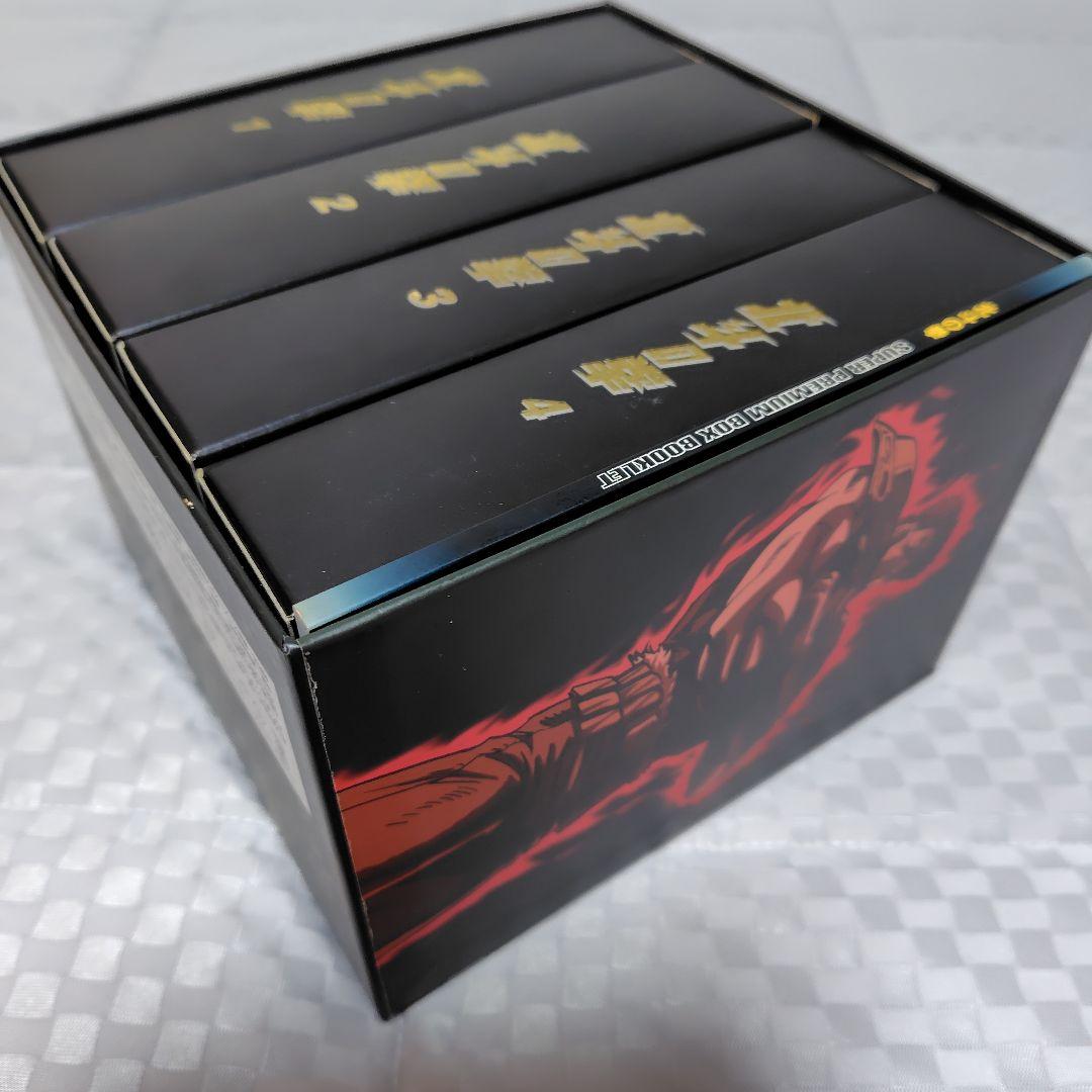 北斗の拳 スーパープレミアムBOX〈2006年6月30日までの期間限定出荷・2…