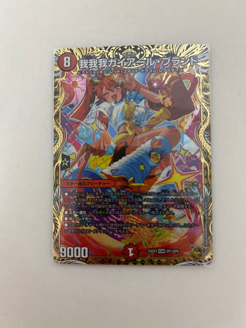 我我我ガイアール・ブランド　金トレ