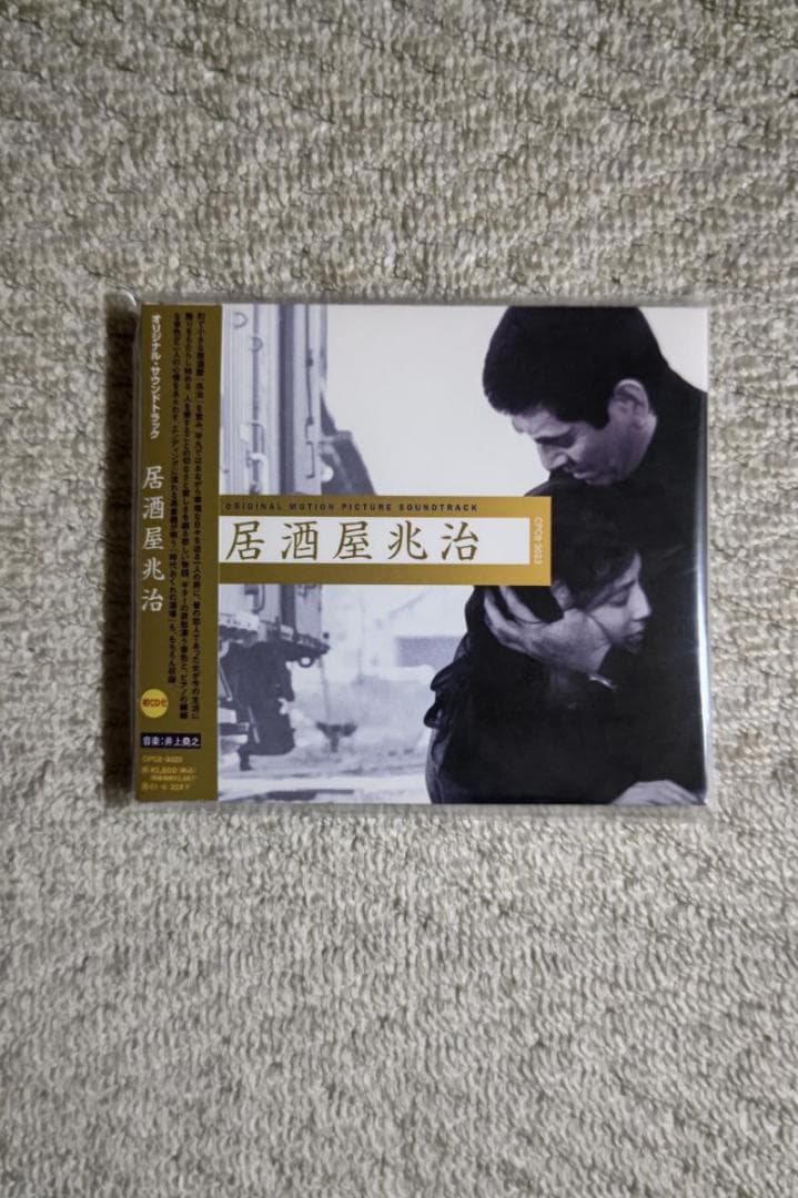 高倉健、大原麗子主演映画／『居酒屋兆治』ＯＳＴ盤（音楽：井上堯之）デジパック仕様