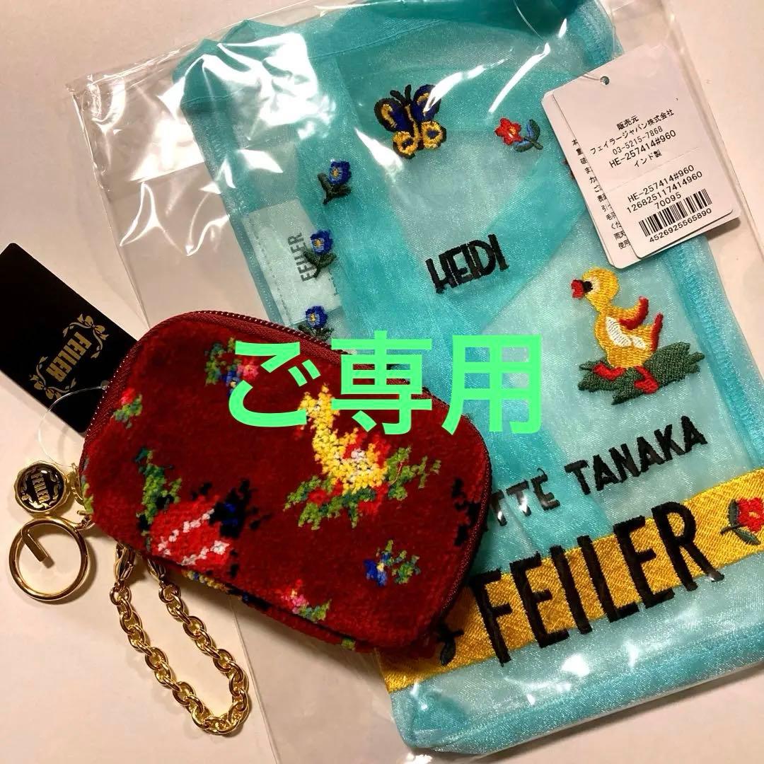 レア❤️完売品❤️ハイジ✨フェイラー❤︎フォロワー様限定❤︎キーケース・バッグ②
