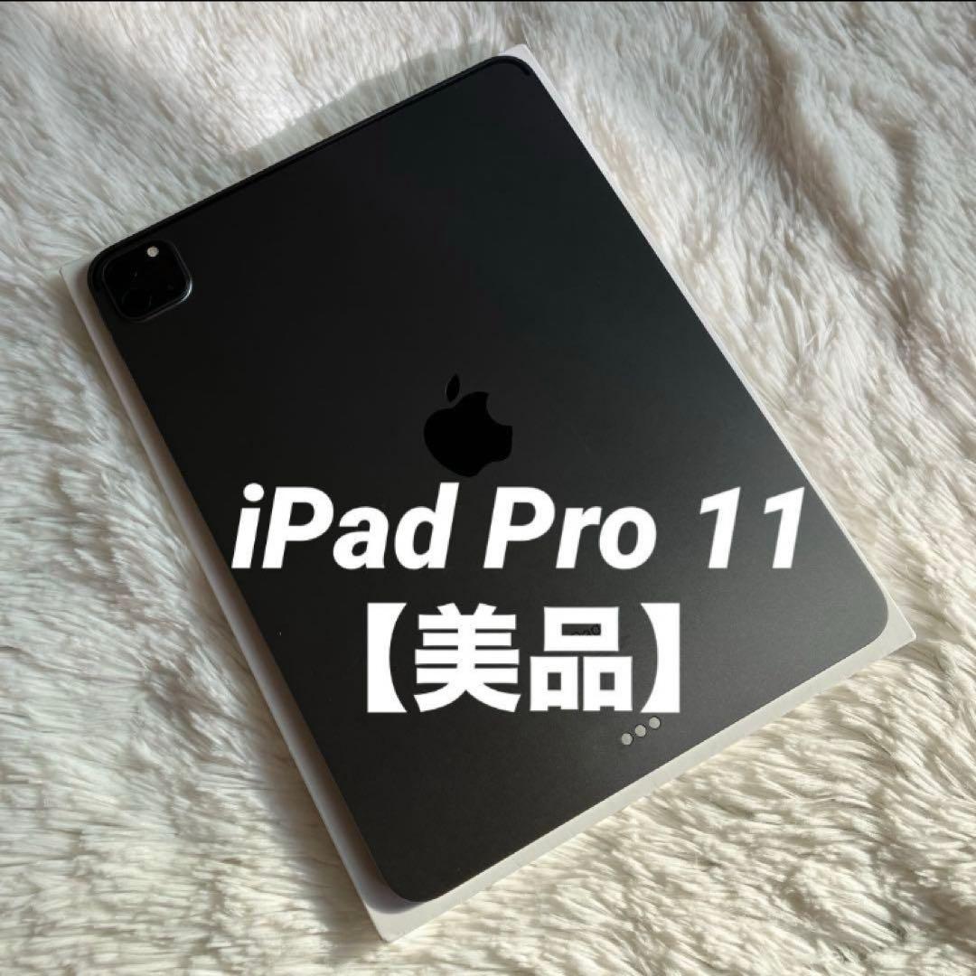 【1/25販売終了】iPad Pro 11 第3世代 256GB 【すぐ発送】
