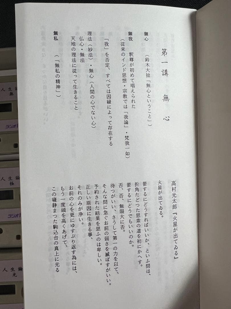 紀野一義 講演「佛教人生論」カセットテープ 6本セット 未ＣＤ化音源 入手困難品