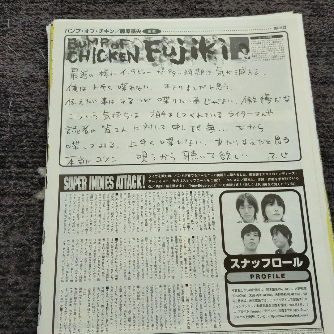 おまけ付き✳BUMP OF CHICKEN✳雑誌切り抜きセット