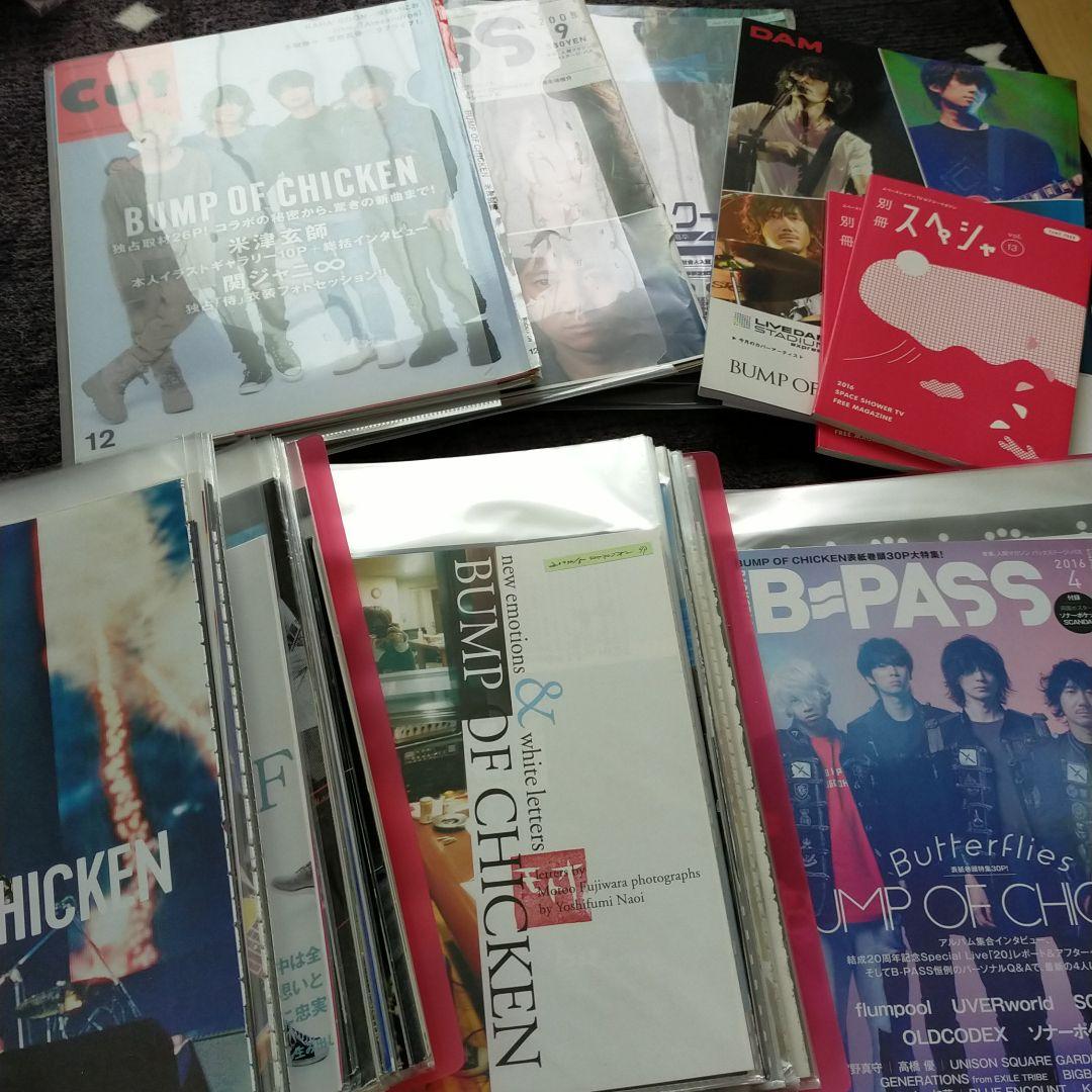 おまけ付き✳BUMP OF CHICKEN✳雑誌切り抜きセット