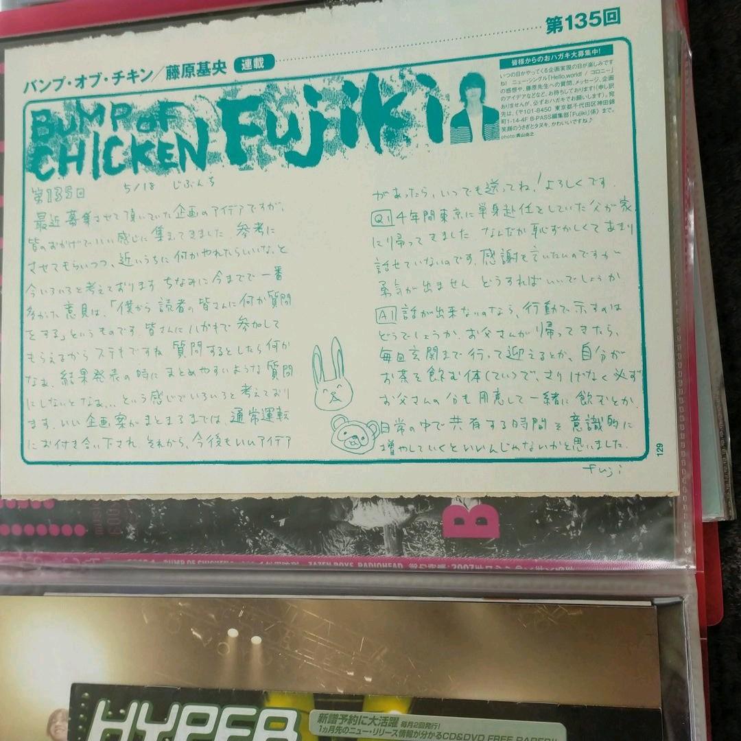 おまけ付き✳BUMP OF CHICKEN✳雑誌切り抜きセット