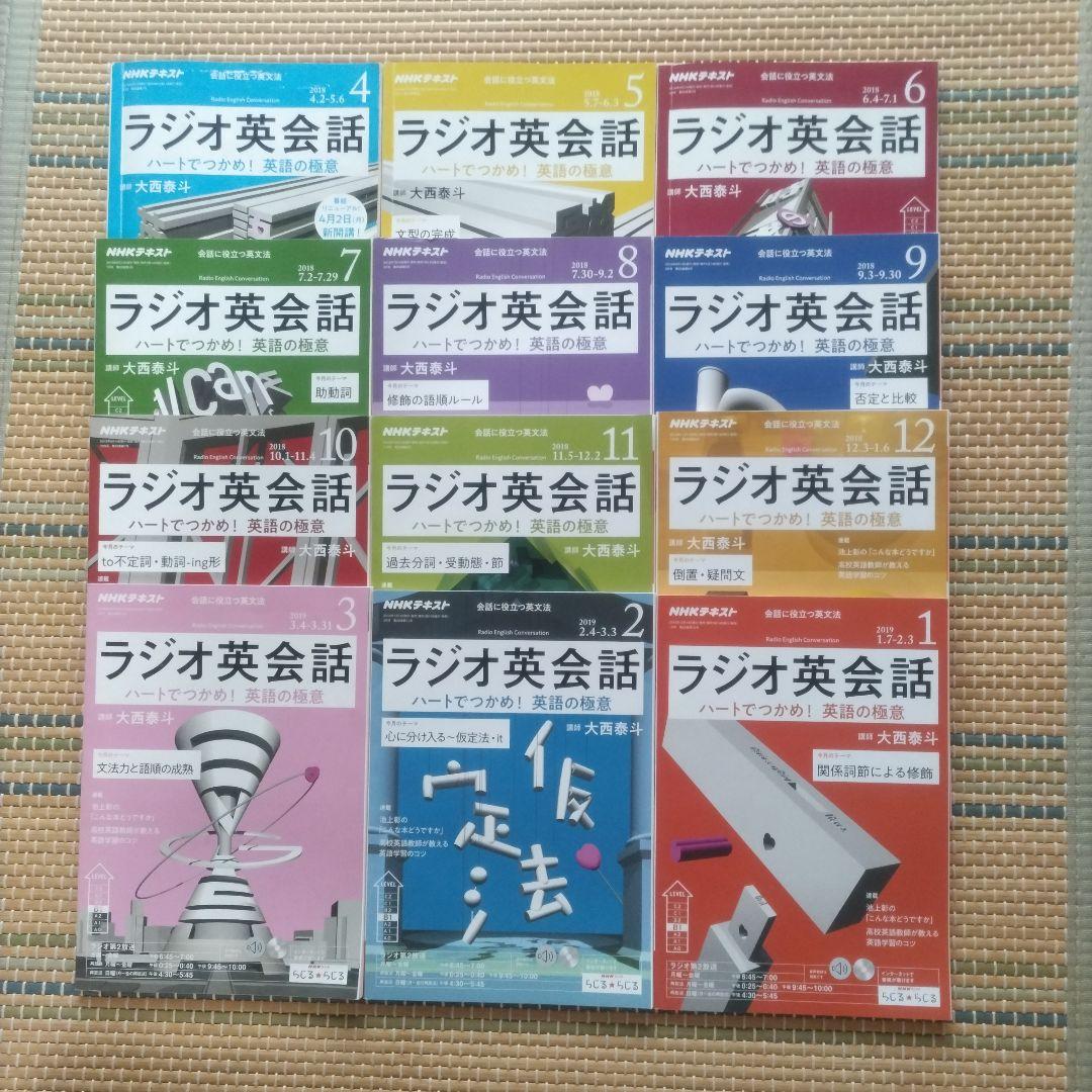 NHK ラジオ英会話 CD 1年分 2018年4月号〜2019年3月号
