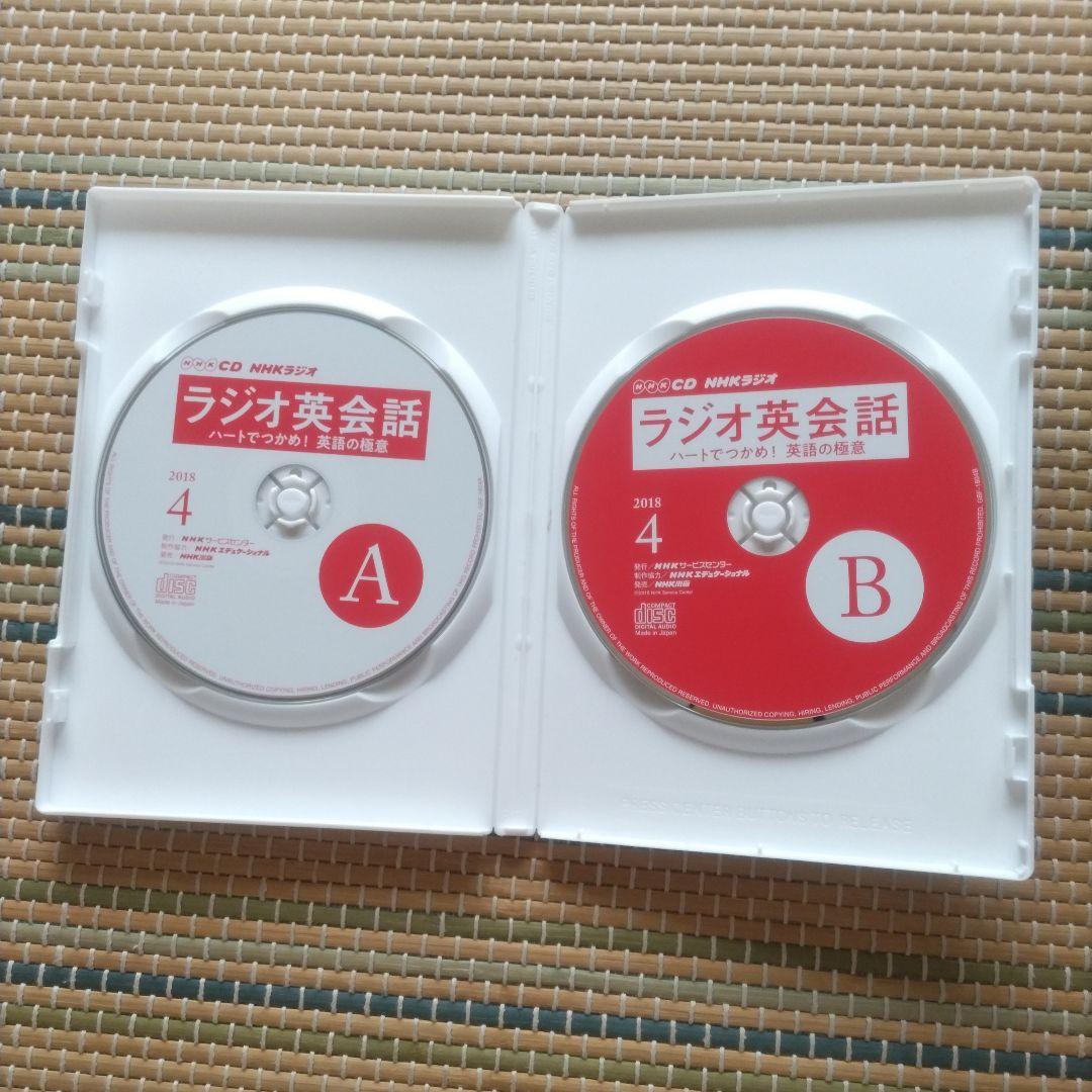 NHK ラジオ英会話 CD 1年分 2018年4月号〜2019年3月号