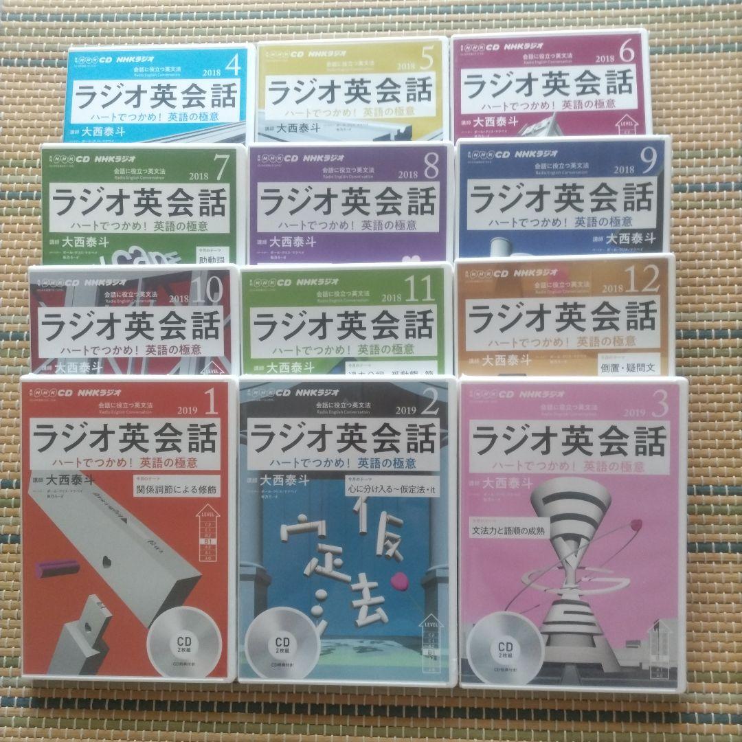 NHK ラジオ英会話 CD 1年分 2018年4月号〜2019年3月号