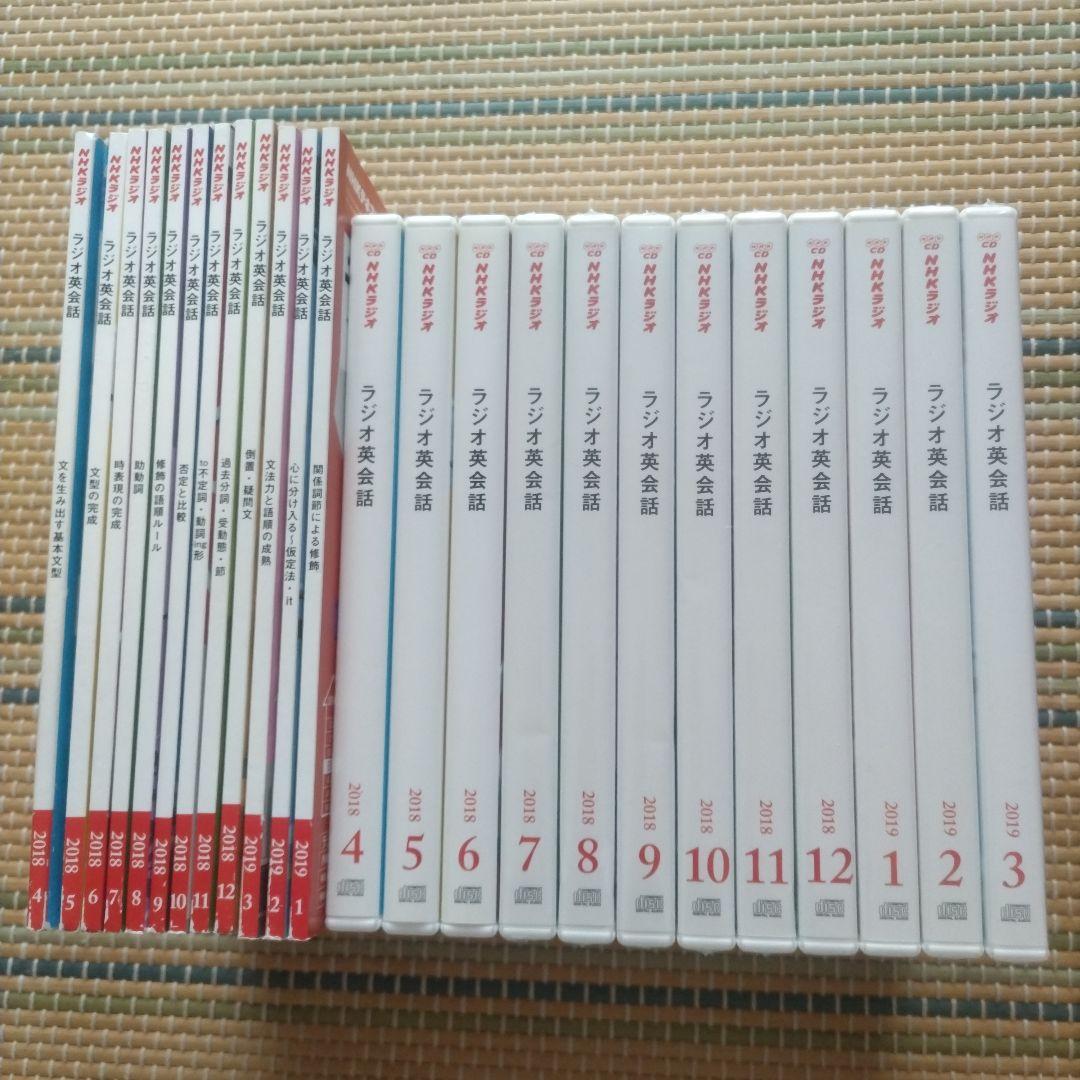 NHK ラジオ英会話 CD 1年分 2018年4月号〜2019年3月号
