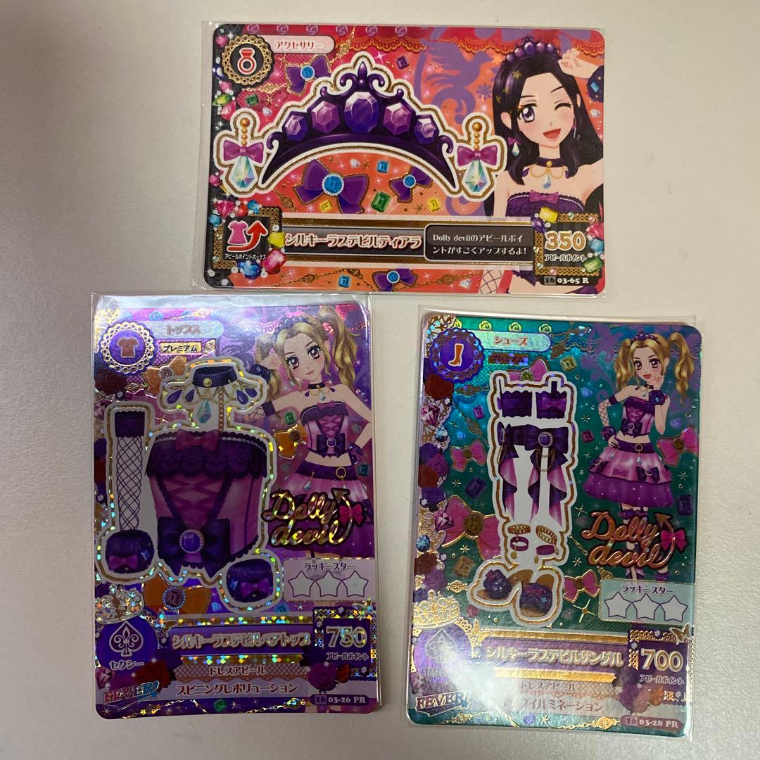 アイカツ シルキーラブデビルコーデ 大地のの 白樺リサ